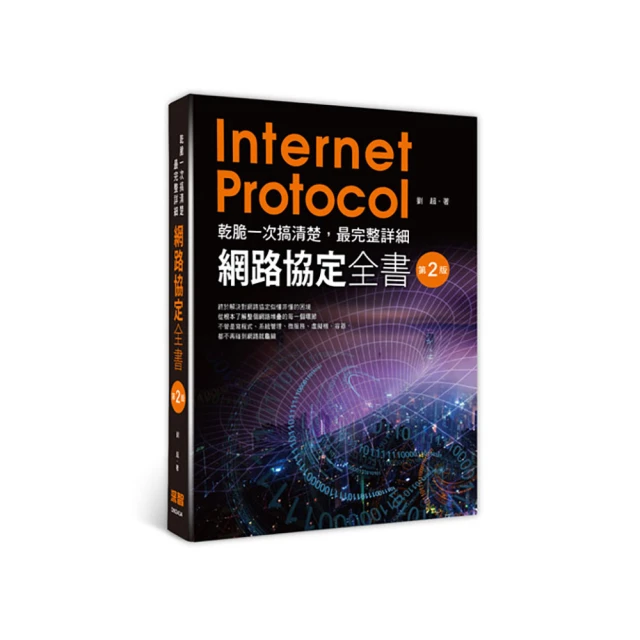 第二版 最新網路原理與應用 time研究室 陳冠銘 金禾資訊 歷史價格詳細信息