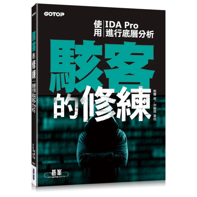 駭進人心：社交工程專家教你掌握溝通優勢，洞悉話術陷阱，提升說服力與影響力/克里斯多福．海納基,賽斯．舒曼【城邦讀書花園】 歷史價格詳細信息