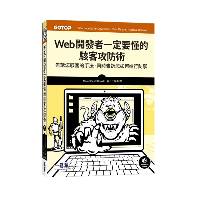 Web開發者一定要懂的駭客攻防術 價格比較,價格查詢,歷史價格詳細信息