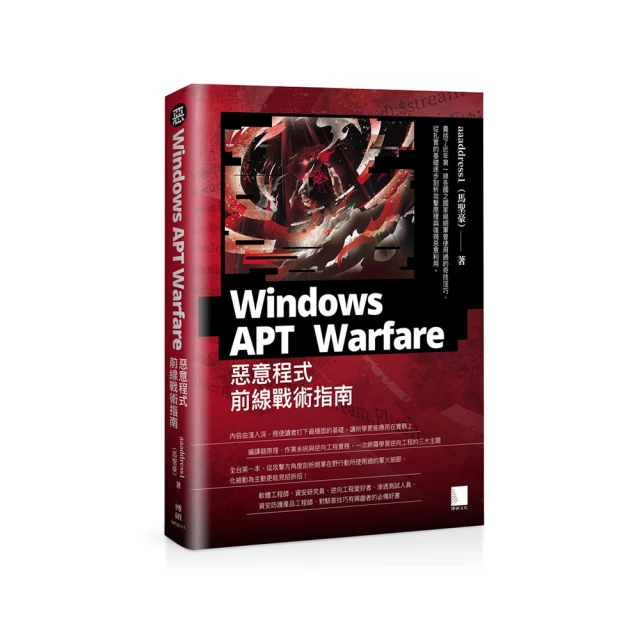 Windows APT Warfare：惡意程式前線戰術指南（第二版）<啃書> 歷史價格詳細信息
