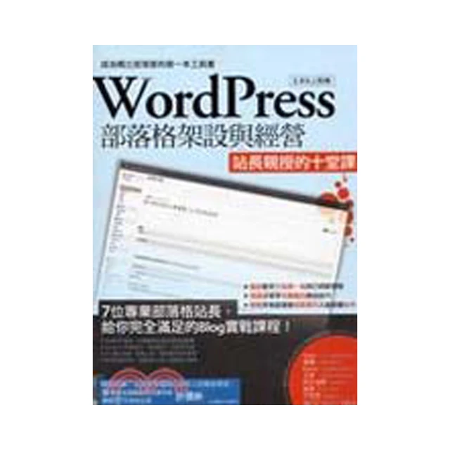 WordPress 網站架設 武功祕笈【金石堂】 歷史價格詳細信息