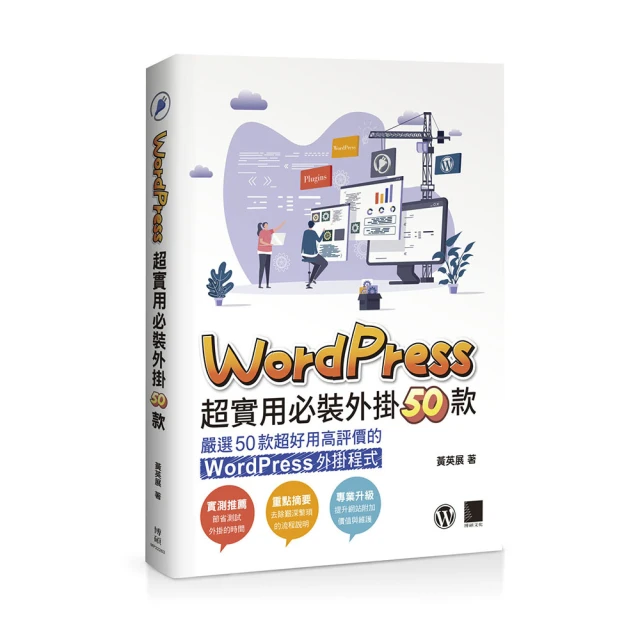 用WordPress打造賺錢副業：跟著帶路姬不用寫程式就能輕鬆架站，成為自媒體經營者【金石堂】 歷史價格詳細信息