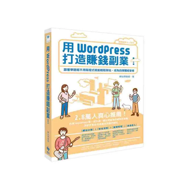 用WordPress打造賺錢副業：跟著帶路姬不用寫程式就能輕鬆架站，成為自媒體經營者【金石堂】 歷史價格詳細信息