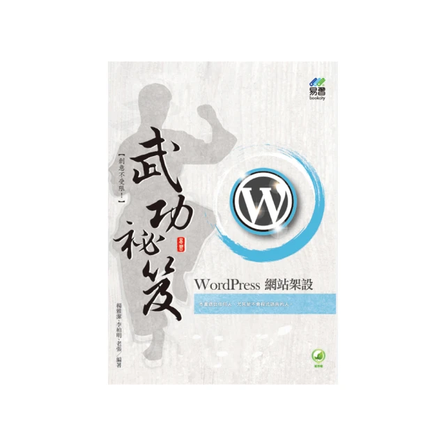 WordPress 網站架設 武功祕笈【金石堂】 歷史價格詳細信息
