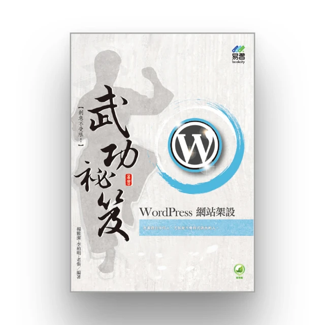 WordPress 網站架設 武功祕笈【金石堂】 歷史價格詳細信息