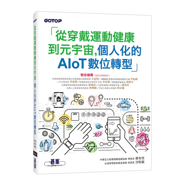 AIoT數位轉型策略與實務：從市場定位、產品開發到執行，升級企業順應潮流【金石堂】 歷史價格詳細信息