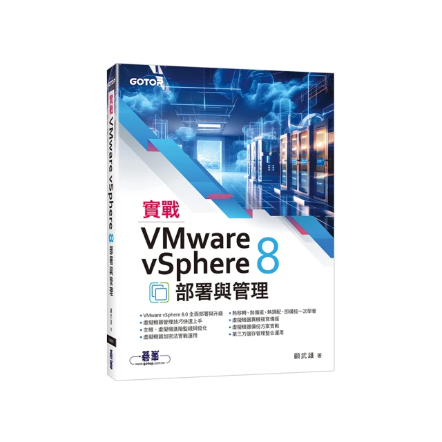 VMware vSphere 7.x 維運實戰管理祕訣【金石堂】 歷史價格詳細信息