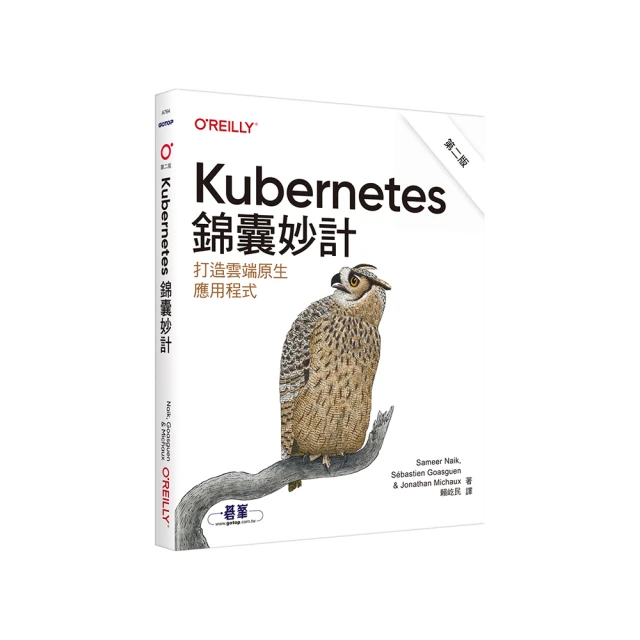《Kubernetes錦囊妙計》│碁峰/歐萊禮出版│全新 歷史價格詳細信息