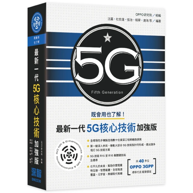 既會用也了解：最新一代5G核心技術加強版[9折] TAAZE讀冊生活 歷史價格詳細信息