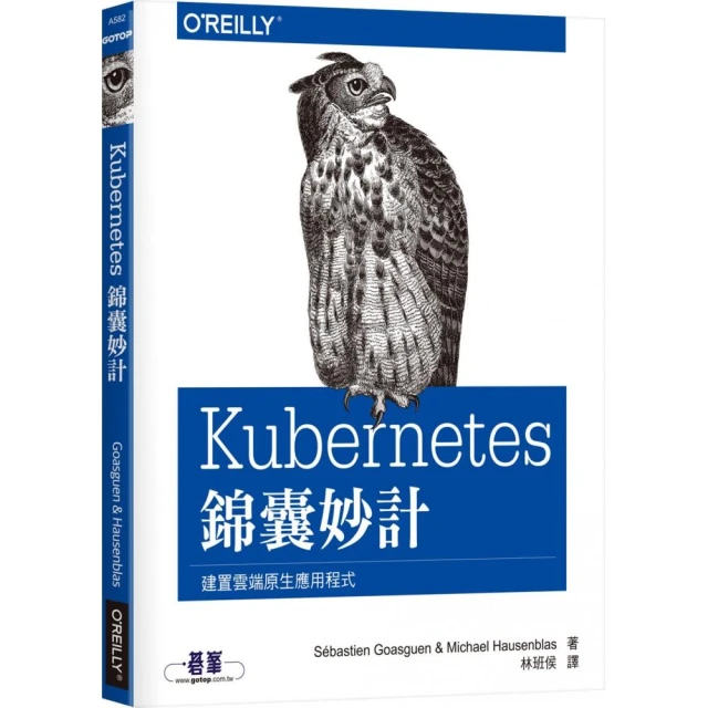 《Kubernetes錦囊妙計》│碁峰/歐萊禮出版│全新 歷史價格詳細信息