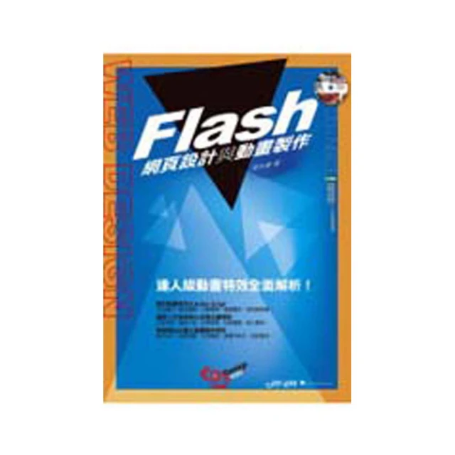 flash5 網路遊戲大進擊 寫game其實很easy 王大任 朱志山 上奇 歷史價格詳細信息