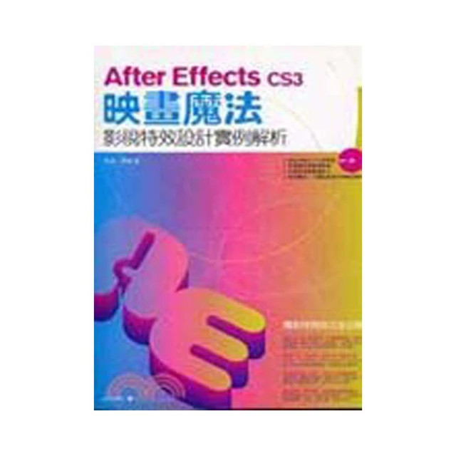 After Effects新勢界：8堂課學會AE動畫與特效技巧（附光碟） 歷史價格詳細信息