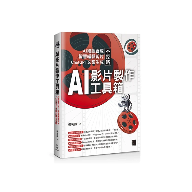 ChatGPT與AI繪圖效率大師：從日常到職場的全方位應用總整理，48小時迎接減壓新生活！【金石堂】 歷史價格詳細信息