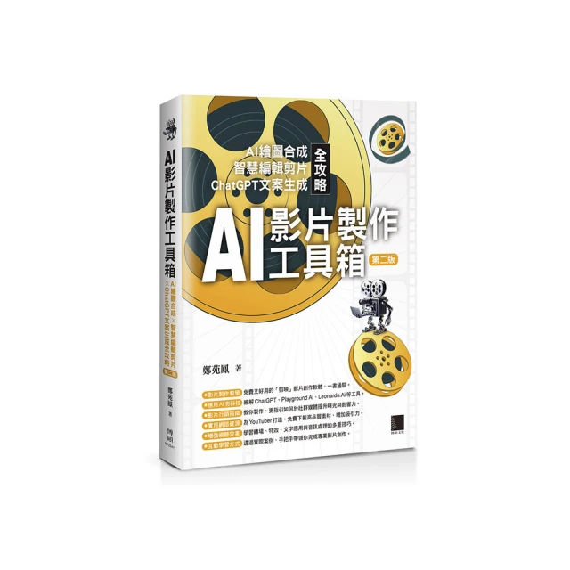 ChatGPT與AI繪圖效率大師：從日常到職場的全方位應用總整理，48小時迎接減壓新生活！【金石堂】 歷史價格詳細信息
