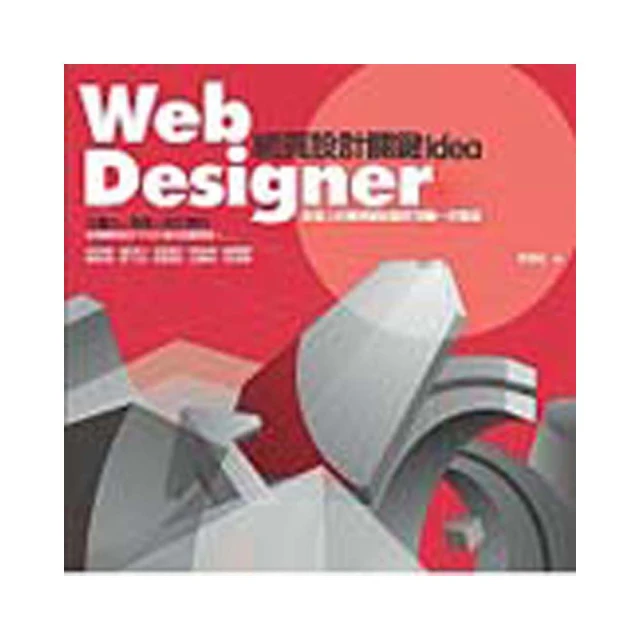 Web Designer--網頁設計關鍵Idea 歷史價格詳細信息