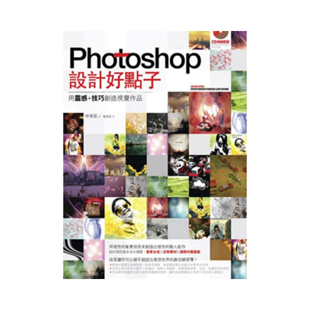 Photoshop設計不設限(適用CC／CS6)★任買3本-免運費★ 歷史價格詳細信息