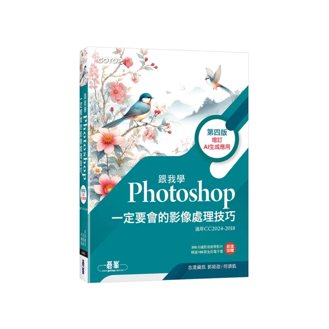 跟我學PhotoshopCC一定要會的影像處理技巧(第二版)適用CC2019?2014/CS6 附範例/教學影片<啃書> 歷史價格詳細信息
