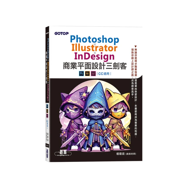 Photoshop Illustrator Indesign商業平面設計一次搞定 歷史價格詳細信息