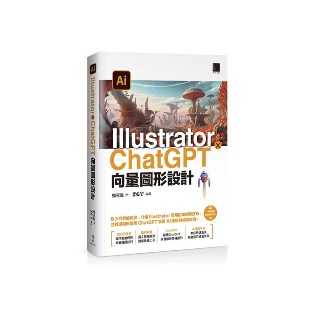 Illustrator × ChatGPT 向量圖形設計【金石堂】 歷史價格詳細信息