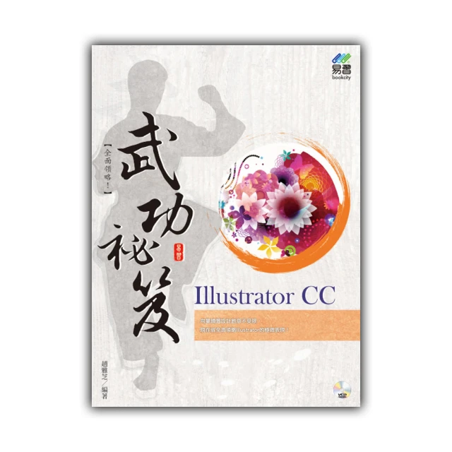IIIustrator CC 創意視覺設計點子王 歷史價格詳細信息