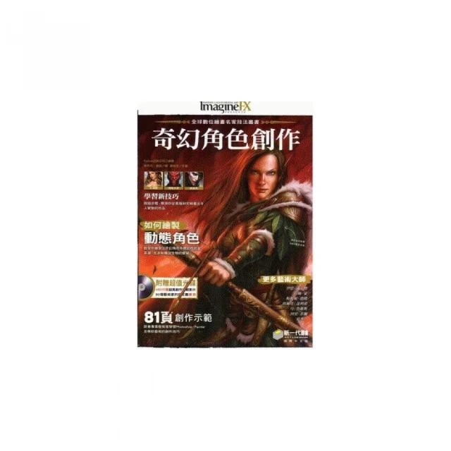 全球數位繪畫名家技法叢書-數位動漫藝術/英國IMAGINEFX 歷史價格詳細信息