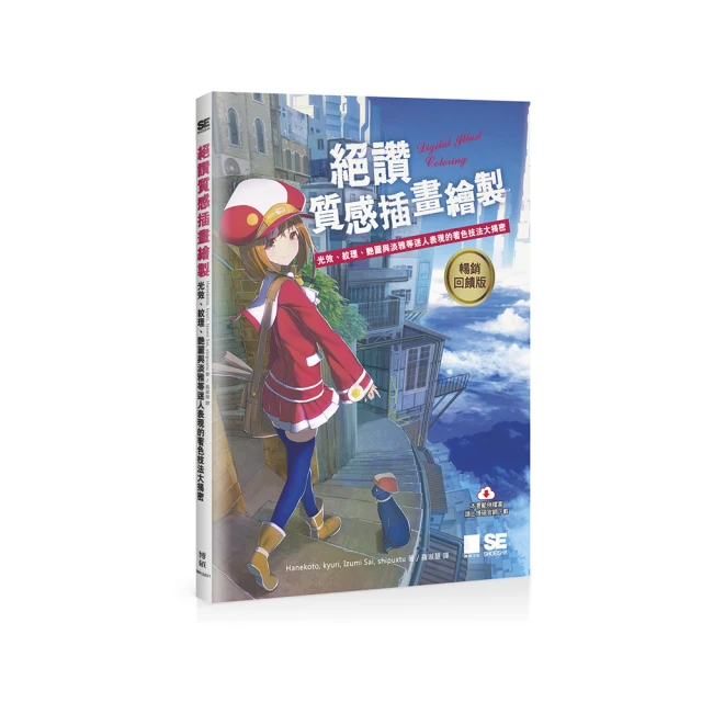 絕讚奇幻插畫繪製 ２：以CLIP STUDIO PAINT PRO 表現空氣感的技法大公開 歷史價格詳細信息