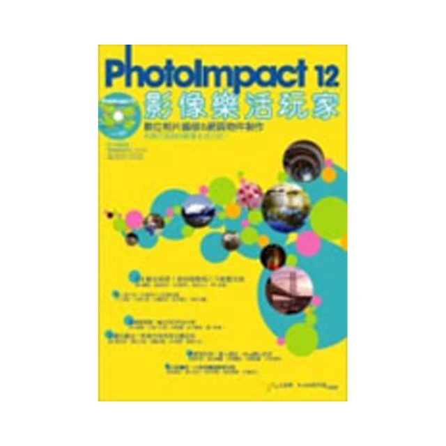 PhotoImpact 12 創意魔法全蒐錄 無光碟 ISBN 9789866884115七成新無劃記 鄭正權.張齡月 上奇科技 2007 歷史價格詳細信息