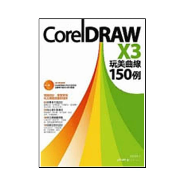 CorelDRAW X3 實用範例精選集(含光碟) 9成新無劃記2007九月初版4刷 ISBN 9789861259482 蔡哲明 松崗文魁 2007 歷史價格詳細信息
