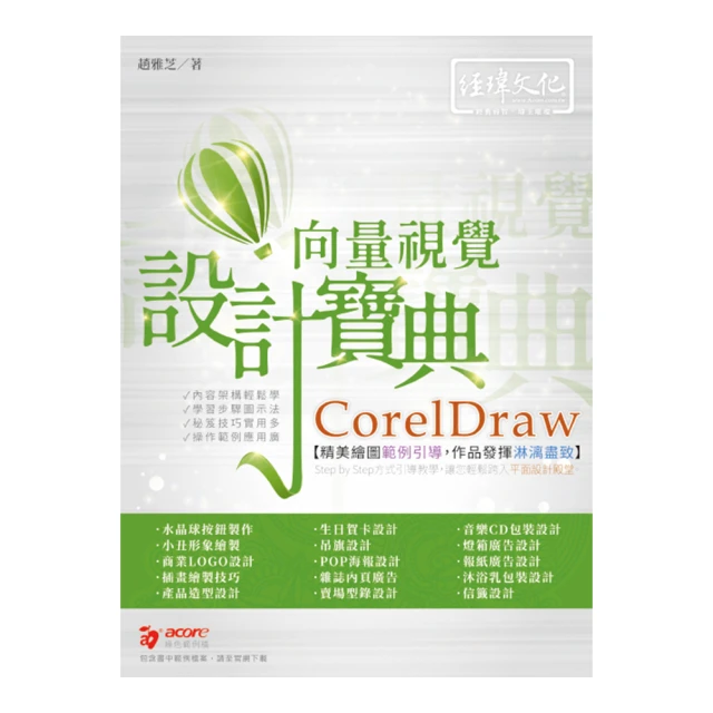 CorelDRAW X3 實用範例精選集(含光碟) 9成新無劃記2007九月初版4刷 ISBN 9789861259482 蔡哲明 松崗文魁 2007 歷史價格詳細信息