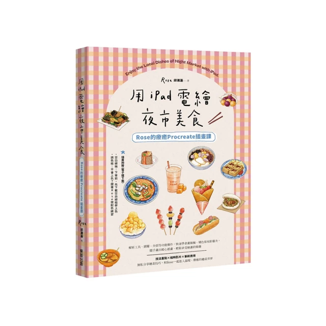 iPad電繪畫畫課：從線稿到上色圖層、光影到色調練習、小物到氛圍營造，輕鬆畫出你的夢想世界<啃書> 歷史價格詳細信息