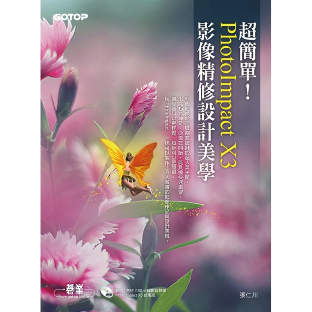 《PhotoImpact 5影像新視界（彩色書）》｜｜ISBN:9570341610│文魁│張靜怡│賣場有原版PhotoImpact 5 出售 歷史價格詳細信息