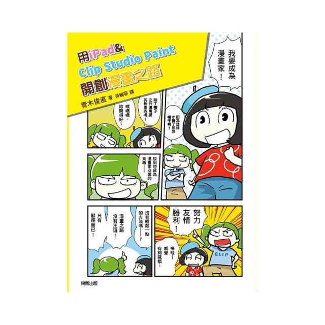 用iPad & Clip Studio Paint開創漫畫之路：告別電腦與繪圖板，電繪輕鬆隨手畫！ 歷史價格詳細信息