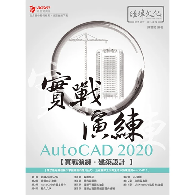 AutoCAD 建築設計 武功祕笈【金石堂】 歷史價格詳細信息