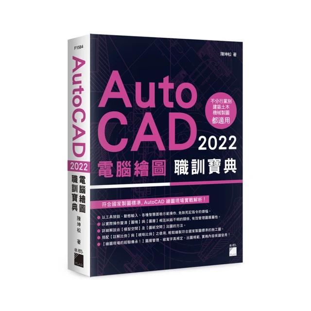 AutoCAD 2022電腦繪圖與絕佳設計表現--室內設計基礎 歷史價格詳細信息