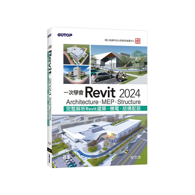 一次學會Revit 2020 - Architecture、MEP、Structure<啃書> 歷史價格詳細信息