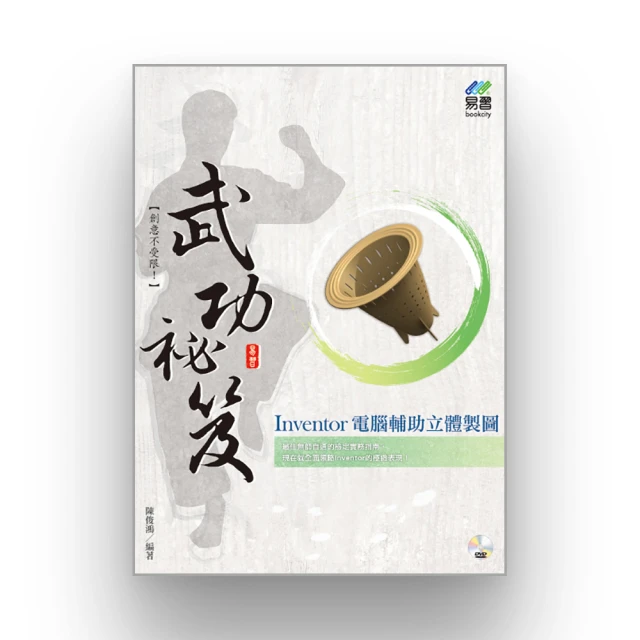 電腦輔助製圖實習－SolidWorks篇－最新版（第二版）－附MOSME行動學習一點通：影音．加值 歷史價格詳細信息