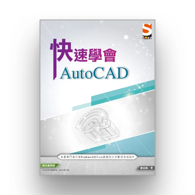 快速學會 AutoCAD【金石堂】 歷史價格詳細信息