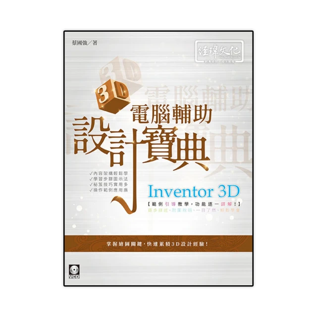 Inventor 電腦輔助立體製圖 實戰演練【金石堂】 歷史價格詳細信息