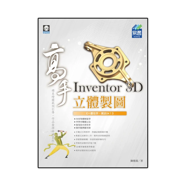 Inventor 3D 電腦輔助設計寶典 歷史價格詳細信息