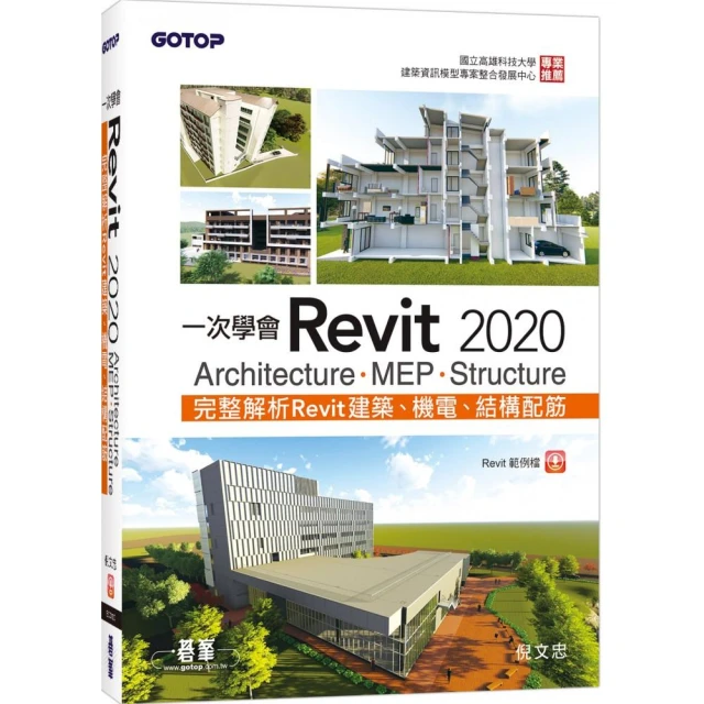 一次學會Revit 2020 - Architecture、MEP、Structure<啃書> 歷史價格詳細信息