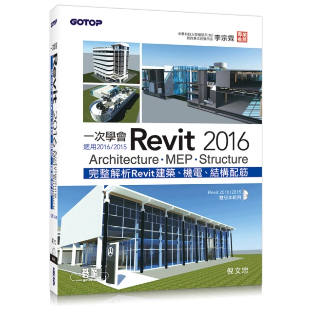 一次學會Revit 2020 - Architecture、MEP、Structure<啃書> 歷史價格詳細信息