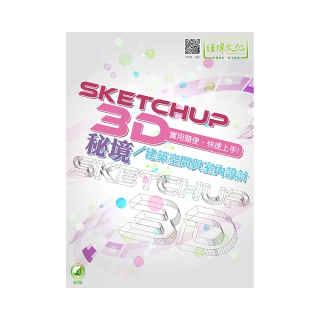 SketchUp 3D 室內家具+建築景觀組件資料庫合輯 歷史價格詳細信息
