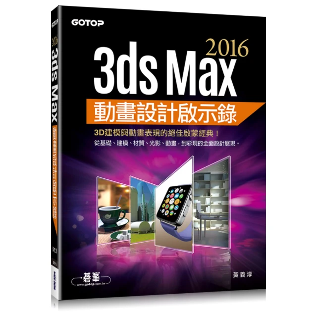 3Ds Max  動畫設計啟示錄 2016 歷史價格詳細信息