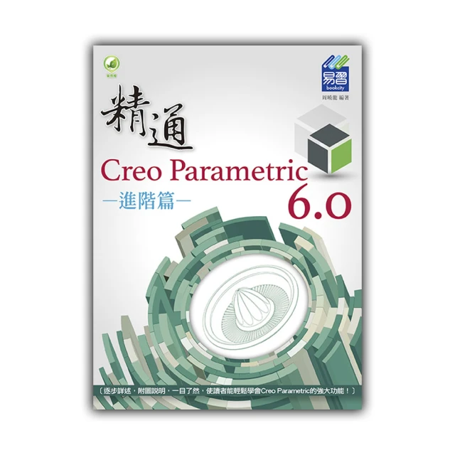 Creo Parametric 2.0產品造型設計及實例詳解 鐘成圓 2014-1 化學工業 歷史價格詳細信息