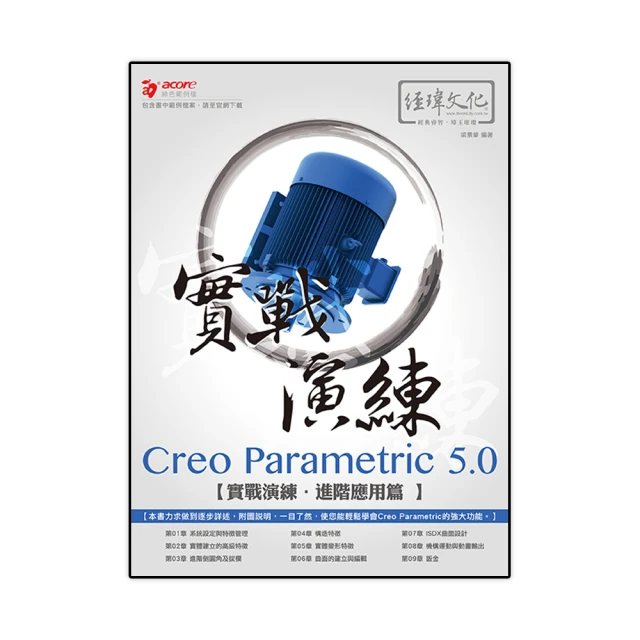 Creo Parametric 2.0產品造型設計及實例詳解 鐘成圓 2014-1 化學工業 歷史價格詳細信息