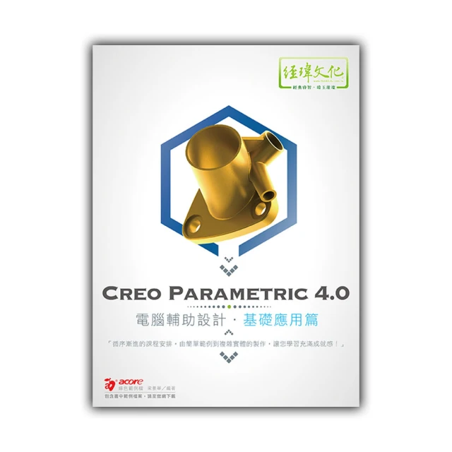 Creo Parametric 2.0產品造型設計及實例詳解 鐘成圓 2014-1 化學工業 歷史價格詳細信息