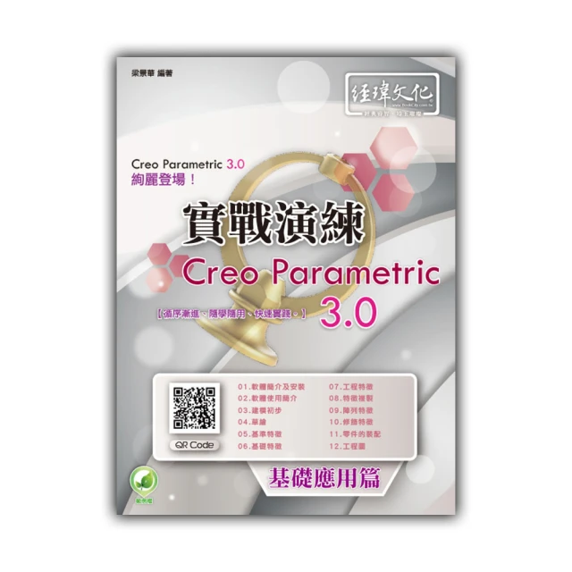 Creo Parametric 2.0產品造型設計及實例詳解 鐘成圓 2014-1 化學工業 歷史價格詳細信息
