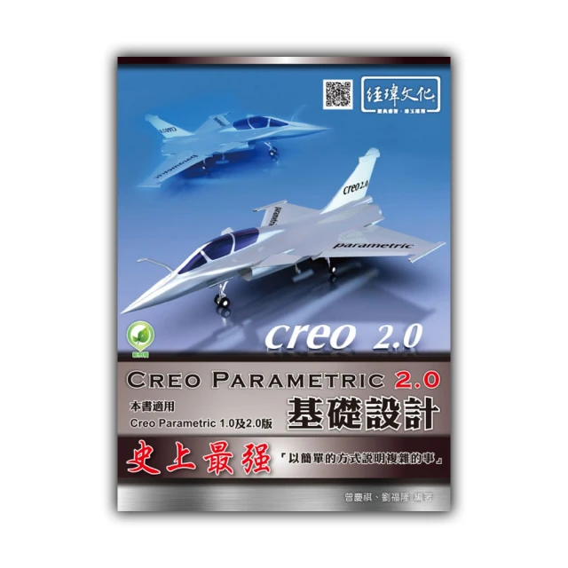 Creo Parametric 2.0產品造型設計及實例詳解 鐘成圓 2014-1 化學工業 歷史價格詳細信息