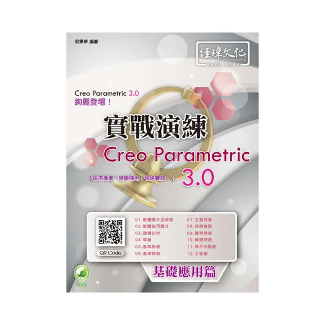 Creo Parametric 2.0產品造型設計及實例詳解 鐘成圓 2014-1 化學工業 歷史價格詳細信息