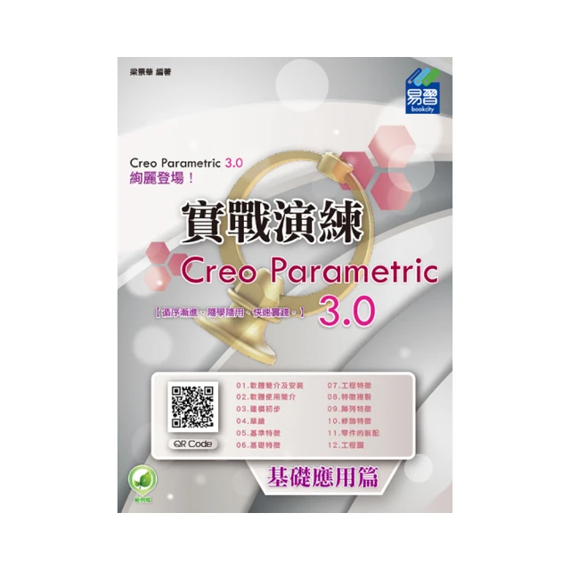 Creo Parametric 2.0產品造型設計及實例詳解 鐘成圓 2014-1 化學工業 歷史價格詳細信息